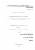 Морозкина, Светлана Николаевна. Исследование реакций 1-литио-1,3-диинов, образующихся в результате "ацетиленовой молнии", с электрофильными реагентами: дис. кандидат химических наук: 02.00.03 - Органическая химия. Санкт-Петербург. 2000. 127 с.