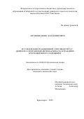 Антишин Денис Владимирович. Исследование реакционной способности S,S'-диметрил-N-нитроимидодитиокарбоната в реакциях нуклеофильного замещения: дис. кандидат наук: 00.00.00 - Другие cпециальности. ФГАОУ ВО «Национальный исследовательский Томский политехнический университет». 2022. 117 с.