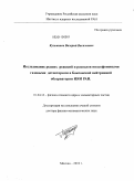 Кузьминов, Валерий Васильевич. Исследование редких реакций и распадов низкофоновыми газовыми детекторами в Баксанской нейтринной обсерватории ИЯИ РАН: дис. доктор физико-математических наук: 01.04.16 - Физика атомного ядра и элементарных частиц. Москва. 2010. 327 с.