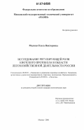 Милова, Ольга Викторовна. Исследование регулирующей роли Киотского протокола в области лесохозяйственной деятельности России: дис. кандидат экономических наук: 08.00.05 - Экономика и управление народным хозяйством: теория управления экономическими системами; макроэкономика; экономика, организация и управление предприятиями, отраслями, комплексами; управление инновациями; региональная экономика; логистика; экономика труда. Москва. 2006. 156 с.