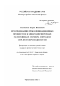 Голованов, Борис Иванович. Исследование рекомбинационных процессов в микродисперсных галогенидах серебра методом СВЧ-фотопроводимости: дис. кандидат физико-математических наук: 01.04.17 - Химическая физика, в том числе физика горения и взрыва. Черноголовка. 2002. 156 с.