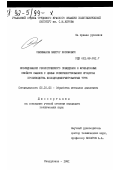 Селиванов, Виктор Иосифович. Исследование реологического поведения и фрикционных свойств смазок с целью совершенствования процесса производства холоднодеформированных труб: дис. кандидат технических наук: 05.16.05 - Обработка металлов давлением. Свердловск. 1991. 225 с.