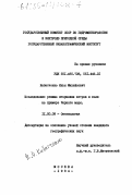 Кабатченко, Илья Михайлович. Исследование режима штормовых ветров и волн на примере Черного моря: дис. кандидат географических наук: 11.00.08 - Океанология. Москва. 1984. 134 с.