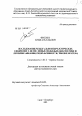 Фесенко, Юрий Анатольевич. Исследование резидуально-неврологических синдромов у детей (новые подходы к диагностике и лечению заикания, гиперактивности, тиков и энуреза): дис. доктор медицинских наук: 14.00.13 - Нервные болезни. Санкт-Петербург. 2005. 272 с.