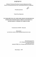 Горева, Ольга Борисовна. Исследование роли GSTP1,MDR1 и MRP1 в предрасположенности к хроническим лимфопролиферативным заболеваниям и в формировании устойчивости к химиотерапии: дис. кандидат биологических наук: 03.00.04 - Биохимия. Новосибирск. 2007. 147 с.