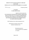 Стрелкова, Татьяна Николаевна. Исследование роли некоторых физико-химических показателей качества растворов антибиотиков и местных анестетиков в реализации их местного действия при подкожном, внутримышечном и паранефральном введени: дис. кандидат медицинских наук: 14.00.25 - Фармакология, клиническая фармакология. Саранск. 2004. 126 с.