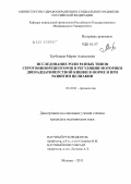 Трубецкая, Мария Алексеевна. Исследование роли разных типов серотонинорецепторов в регуляции моторики двенадцатиперстной кишки в норме и при развитии целиакии: дис. кандидат медицинских наук: 03.03.01 - Физиология. Москва. 2011. 125 с.