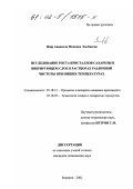 Ясир Авадалла Мохамед Эль Хассан. Исследование роста кристаллов сахарозы в вибрирующем слое в растворах различной чистоты при низких температурах: дис. кандидат технических наук: 05.18.12 - Процессы и аппараты пищевых производств. Воронеж. 2002. 185 с.