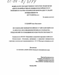 Худолий, Роман Николаевич. Исследование рынков российских углей в Европейском и Азиатско-Тихоокеанском регионах и разработка предложений по повышению их конкурентоспособности: дис. кандидат экономических наук: 08.00.05 - Экономика и управление народным хозяйством: теория управления экономическими системами; макроэкономика; экономика, организация и управление предприятиями, отраслями, комплексами; управление инновациями; региональная экономика; логистика; экономика труда. Москва. 2004. 162 с.