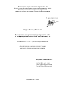 Мараров Всеволод Витальевич. Исследование самоорганизации фуллеренов C60 и C70 на модифицированной металлами поверхности Si(111): дис. кандидат наук: 00.00.00 - Другие cпециальности. ФГБУН Институт автоматики и процессов управления Дальневосточного отделения Российской академии наук. 2023. 146 с.