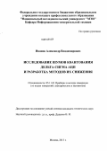 Иванов, Александр Владимирович. Исследование шумов квантования дельта-сигма АЦП и разработка методов их снижения: дис. кандидат наук: 05.11.01 - Приборы и методы измерения по видам измерений. Москва. 2013. 182 с.