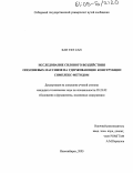 Кан Тхэ Сан. Исследование силового воздействия оползневых массивов на удерживающие конструкции симплекс-методом: дис. кандидат технических наук: 05.23.02 - Основания и фундаменты, подземные сооружения. Новосибирск. 2005. 180 с.