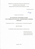 Сидоров Антон Олегович. Исследование синхронных машин с постоянными магнитами с пониженными уровнями вибрации: дис. кандидат наук: 05.09.01 - Электромеханика и электрические аппараты. ФГБОУ ВО «Национальный исследовательский университет «МЭИ». 2019. 149 с.