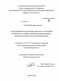 Горский, Дмитрий Андреевич. Исследование систем автоматического управления кипными питателями с верхним отбором волокна методами компьютерного моделирования: дис. кандидат технических наук: 05.13.06 - Автоматизация и управление технологическими процессами и производствами (по отраслям). Москва. 2008. 181 с.