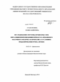 Старателева, Юлия Андреевна. Исследование системы крови крыс при ингаляционном введении препарата пчелиного маточного молочка и прополиса в условиях моделирования отека легких: дис. кандидат биологических наук: 03.03.01 - Физиология. Нижний Новгород. 2010. 109 с.