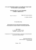 Со Хтун Мьят Тхан. Исследование системы управления многодвигательным электроприводом поворота мощного экскаватора-драглайна: дис. кандидат технических наук: 05.13.06 - Автоматизация и управление технологическими процессами и производствами (по отраслям). Москва. 2010. 108 с.