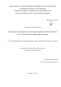 Гуров Константин Олегович. Исследование схемотехнических основ и проектирование усилителя мощности класса Е для систем индуктивной передачи энергии: дис. кандидат наук: 00.00.00 - Другие cпециальности. ФГАОУ ВО  «Национальный исследовательский университет «Московский институт электронной техники». 2025. 143 с.