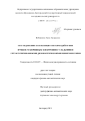 Кубанкина Анна Андреевна. Исследование скользящего взаимодействия пучков ускоренных электронов с гладкими и структурированными диэлектрическими поверхностями: дис. кандидат наук: 01.04.07 - Физика конденсированного состояния. ФГАОУ ВО «Белгородский государственный национальный исследовательский университет». 2021. 112 с.