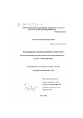 Рыжков, Андрей Борисович. Исследование сложной динамики химических систем методами математического моделирования: дис. кандидат химических наук: 02.00.04 - Физическая химия. Уфа. 2000. 133 с.