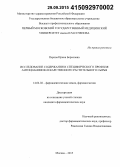 Перова, Ирина Борисовна. Исследование содержания и специфического профиля антоцианинов лекарственного растительного сырья: дис. кандидат наук: 14.04.02 - Фармацевтическая химия, фармакогнозия. Москва. 2015. 171 с.