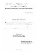 Смирнов, Игорь Геннадьевич. Исследование соединений вал-ступица в конструкциях автомобилей и разработка методов их расчетов и проектирования: дис. кандидат технических наук: 05.05.03 - Колесные и гусеничные машины. Казань. 2002. 124 с.