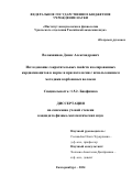 Волжанинов Денис Александрович. Исследование сократительных свойств изолированных кардиомиоцитов в норме и при патологии с использованием методики карбоновых волокон: дис. кандидат наук: 00.00.00 - Другие cпециальности. ФГАОУ ВО «Московский физико-технический институт (национальный исследовательский университет)». 2024. 140 с.