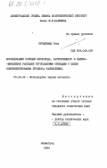 Турджуман, Гази. Исследование сорбции кислорода, растворенного в железо-никелевом расплаве тугоплавкими оксидами с целью совершенствования процесса раскисления: дис. кандидат технических наук: 05.16.02 - Металлургия черных, цветных и редких металлов. Ленинград. 1984. 223 с.