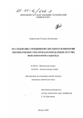 Лаврентьева, Татьяна Леонидовна. Исследование сорбционной способности покрытий пьезокварцевых сенсоров для определения летучих фенолов и формальдегида: дис. кандидат химических наук: 02.00.04 - Физическая химия. Липецк. 2000. 136 с.