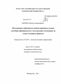 Филина, Наталья Александровна. Исследование сорбционных свойств древесных отходов для сбора нефтепродуктов с последующей утилизацией их в виде топливных брикетов: дис. кандидат технических наук: 03.02.08 - Экология (по отраслям). Йошкар-Ола. 2011. 173 с.