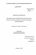 Маршанова, Лаура Муратовна. Исследование состава и разработка биотехнологии получения биологически активных концентратов черники обыкновенной - vaccinium myrtillus L.: дис. кандидат биологических наук: 03.00.23 - Биотехнология. Ставрополь. 2006. 158 с.