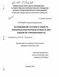 Юрташкина, Людмила Владимировна. Исследование состава и свойств карьерных вод разрезов Кузбасса для оценки их утилизируемости: дис. кандидат технических наук: 25.00.36 - Геоэкология. Кемерово. 2005. 137 с.