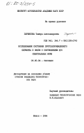 Паршикова, Тамара Александровна. Исследование состояния протохлорофиллового пигмента в связи с соотношением его спектральных форм: дис. кандидат биологических наук: 03.00.04 - Биохимия. Минск. 1984. 182 с.