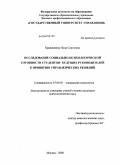 Кривошеева, Нина Сергеевна. Исследование социально-психологической готовности студентов-будущих руководителей к принятию управленческих решений: дис. кандидат психологических наук: 19.00.05 - Социальная психология. Москва. 2008. 239 с.