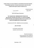 Беспалов, Вадим Михайлович. Исследование совмещенных процессов обработки сплавов системы Al-Zr для получения длинномерных деформированных полуфабрикатов электротехнического назначения: дис. кандидат наук: 05.16.05 - Обработка металлов давлением. Красноярск. 2014. 180 с.