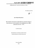 Дука, Мария Валериевна. Исследование спектральных характеристик, оптических свойств и биологического отклика нервных клеток, фибробластов и ДНК в диапазоне частот 0,1 - 2 ТГц: дис. кандидат наук: 01.04.05 - Оптика. Санкт-Петербург. 2014. 160 с.