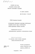 Мучник, Владимир Лазаревич. Исследование специальных однородных интегральных уравнений второго рода в пространстве счетно-аддитивных функций множества: дис. кандидат физико-математических наук: 01.01.02 - Дифференциальные уравнения. Свердловск. 1983. 124 с.