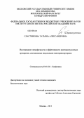 Сластникова, Татьяна Александровна. Исследование специфичности и эффективности противоопухолевых препаратов, доставляемых модульными нанотранспортерами: дис. кандидат биологических наук: 03.01.02 - Биофизика. Москва. 2013. 145 с.