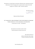 Мартынов Михаил Игоревич. Исследование спин-волновых и оптоэлектронных кольцевых резонаторов как согласованных СВЧ-фильтров: дис. кандидат наук: 01.04.03 - Радиофизика. ФГАОУ ВО «Санкт-Петербургский государственный электротехнический университет «ЛЭТИ» им. В.И. Ульянова (Ленина)». 2019. 157 с.