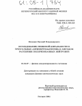 Москвин, Евгений Владимирович. Исследование спиновой киральности в треугольных антиферромагнетиках методом рассеяния поляризованных нейтронов: дис. кандидат физико-математических наук: 01.04.07 - Физика конденсированного состояния. Гатчина. 2004. 100 с.