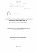 Ся Ицзюнь. Исследование способов повышения эффективности прогноза коллекторских свойств на основе атрибутного анализа: дис. кандидат физико-математических наук: 25.00.10 - Геофизика, геофизические методы поисков полезных ископаемых. Москва. 2006. 115 с.