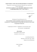 Назирхонов Тулаган Мансурхон угли. Исследование способов повышения энергетических показателей электровозов с четырехквадрантными преобразователями железных дорог Республики Узбекистан: дис. кандидат наук: 05.22.07 - Подвижной состав железных дорог, тяга поездов и электрификация. ФГБОУ ВО «Петербургский государственный университет путей сообщения Императора Александра I». 2020. 112 с.