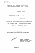 Шарахимов, Муратхон Шамаксудович. Исследование стабильности частоты и выходной мощности излучения СО2-лазера с поперечным ВЧ возбуждением: дис. кандидат физико-математических наук: 01.04.03 - Радиофизика. Ташкент. 1984. 113 с.