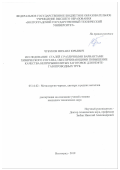 Чубуков Михаил Юрьевич. Исследование сталей с различными вариантами химического состава, обеспечивающими повышение качества непрерывнолитых заготовок для нефте-газопроводных труб: дис. кандидат наук: 05.16.02 - Металлургия черных, цветных и редких металлов. ФГБОУ ВО «Магнитогорский государственный технический университет им. Г.И. Носова». 2019. 155 с.