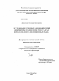 Дмитриева, Светлана Леонидовна. Исследование стилевых закономерностей архитектуры Италии эпохи Ренессанса с использованием "эволюционных рядов": дис. кандидат искусствоведения: 17.00.04 - Изобразительное и декоративно-прикладное искусство и архитектура. Санкт-Петербург. 2011. 371 с.