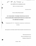 Кочетков, Павел Владиславович. Исследование страховых рисков как фактор управления инвестиционной привлекательностью российских регионов: дис. кандидат экономических наук: 05.13.10 - Управление в социальных и экономических системах. Москва. 2000. 150 с.