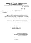 Зотова, Елена Сергеевна. Исследование строения и свойств ультрадисперсных (нано-) порошков на основе меди, магния и железа, обладающих биологической активностью: дис. кандидат технических наук: 05.02.01 - Материаловедение (по отраслям). Москва. 2008. 113 с.