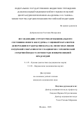 Добровольская Светлана Валерьевна. Исследование структурно-функционального состояния левого желудочка с оценкой параметров деформации и работы миокарда на фоне модуляции сердечной сократимости у пациентов с хронической сердечной недостаточностью и фибрилляцией предсердий: дис. кандидат наук: 00.00.00 - Другие cпециальности. ФГБУ «Национальный медицинский исследовательский центр кардиологии имени академика Е.И. Чазова» Министерства здравоохранения Российской Федерации. 2023. 137 с.