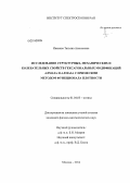 Иванова, Татьяна Алексеевна. Исследование структурных, механических и колебательных свойств гексагональных модификаций алмаза и алмаза с примесями методом функционала плотности: дис. кандидат наук: 01.04.05 - Оптика. Москва. 2014. 116 с.