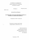 Демченко, Наталья Юрьевна. Исследование структуры и динамики термобара в пресных и солоноватых водоемах: дис. кандидат физико-математических наук: 25.00.28 - Океанология. Калининград. 2008. 177 с.