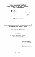 Лунёв, Иван Владимирович. Исследование структуры и дипольной подвижности водородосвязанных растворов методом временной диэлектрической спектроскопии: дис. кандидат физико-математических наук: 01.04.03 - Радиофизика. Казань. 2007. 132 с.